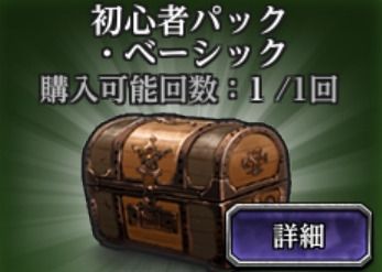 初心者パックベーシック