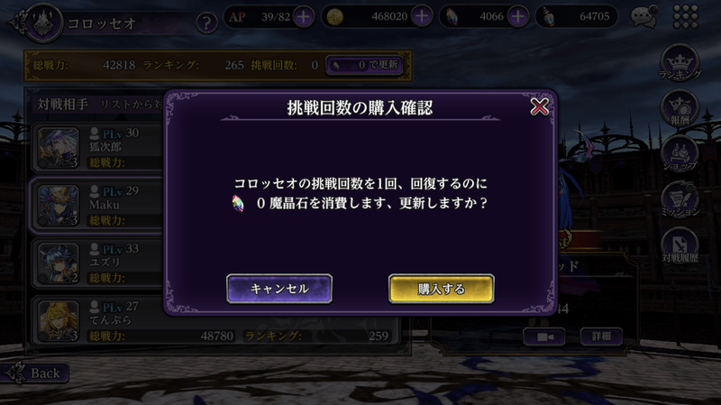 魔晶石消費0イベント