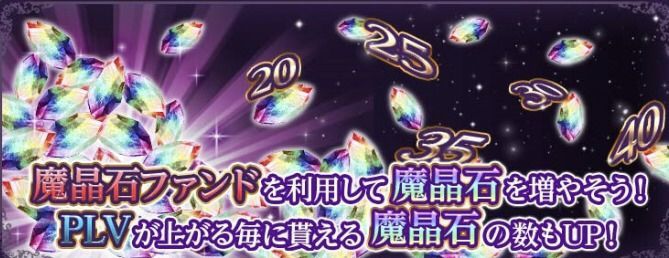 魔晶石ファンドバナー