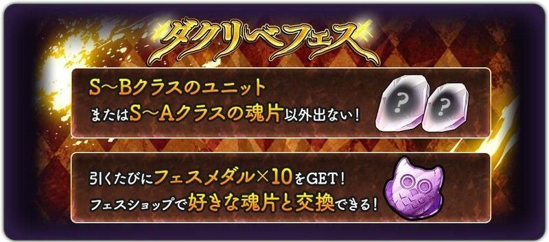 ダクリベフェス