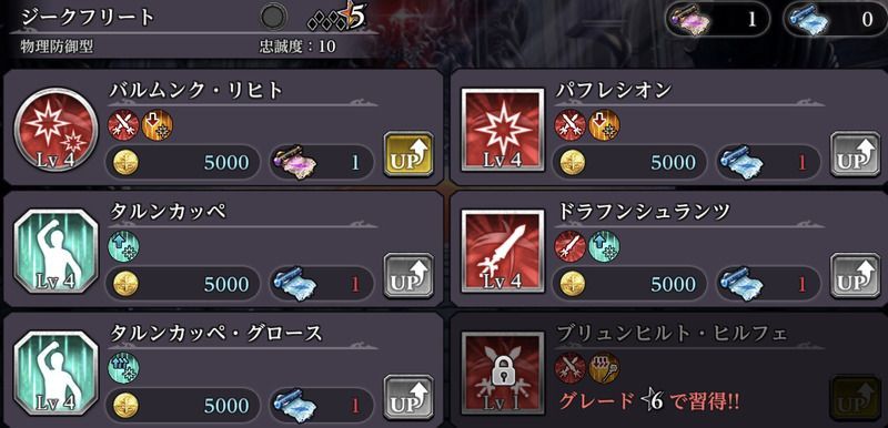 スキル強化画面