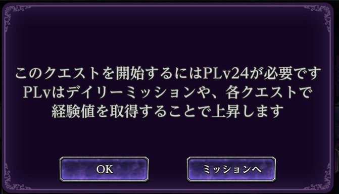 ランク制限があるクエスト
