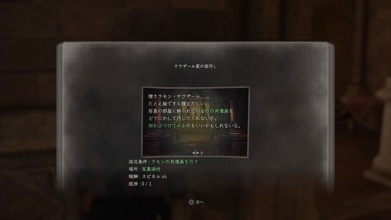 サラザール家の面汚しクエスト情報