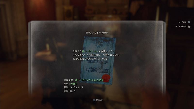 青いメダリオンの破壊4クエスト情報