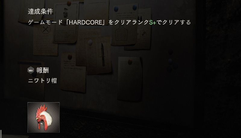 ニワトリ帽の入手方法