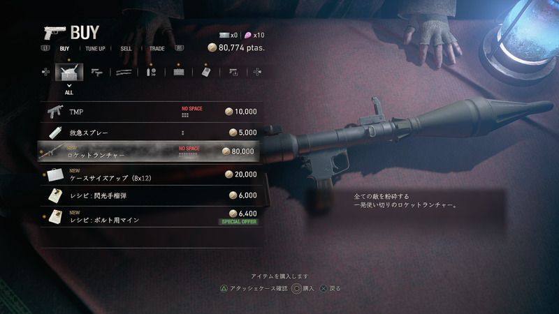 ロケットランチャー