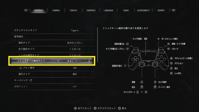 クイックターン操作タイプ