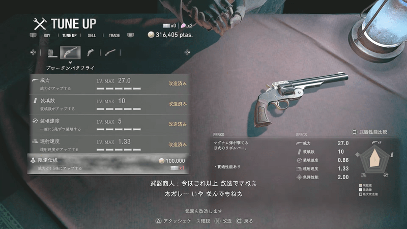 ブロークンバタフライの限定解除