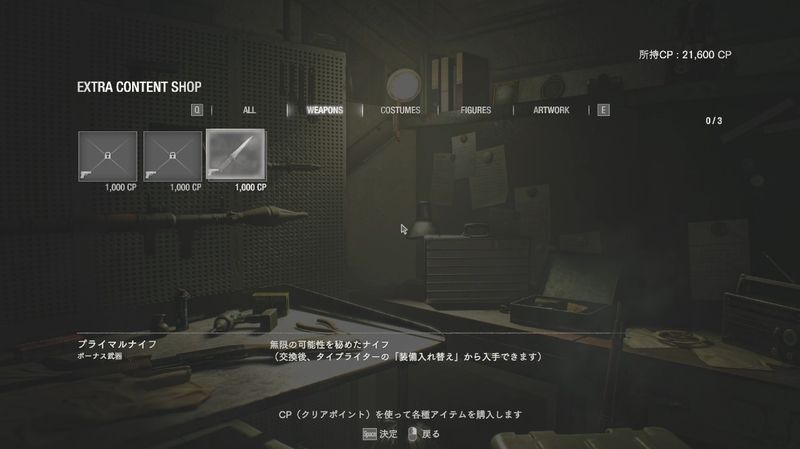 プライマルナイフの入手
