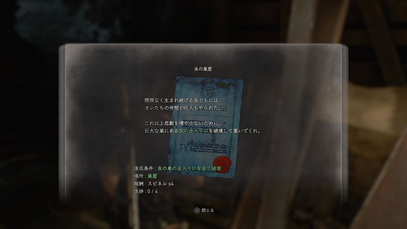 虫の巣窟クエスト情報