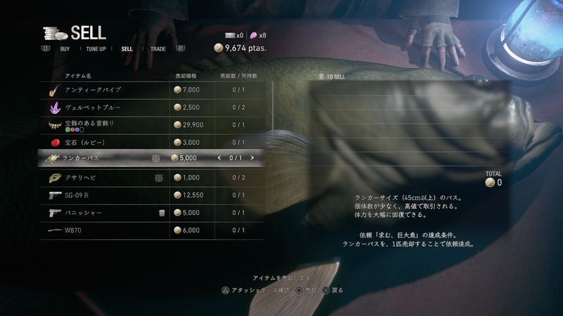 ランカーバスの売値