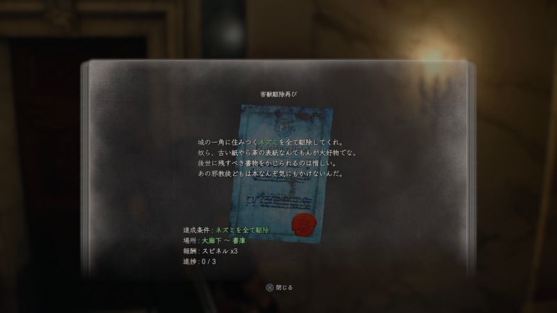 害獣駆除再びクエスト情報