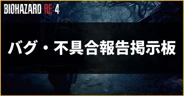 バグ・不具合報告掲示板