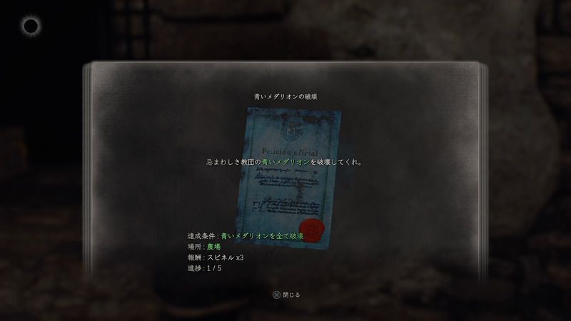 青いメダリオンの破壊