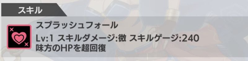 パーティー編成に縛られないスキル持ちを評価