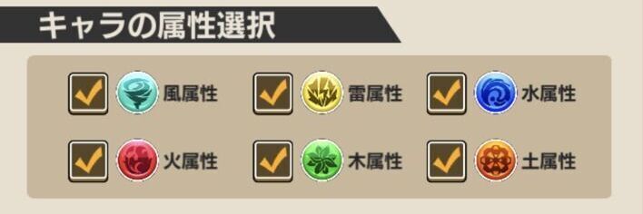 属性はなるべく固めて編成する