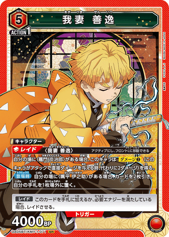 我妻 善逸_UA05BT/KMY-1-0071