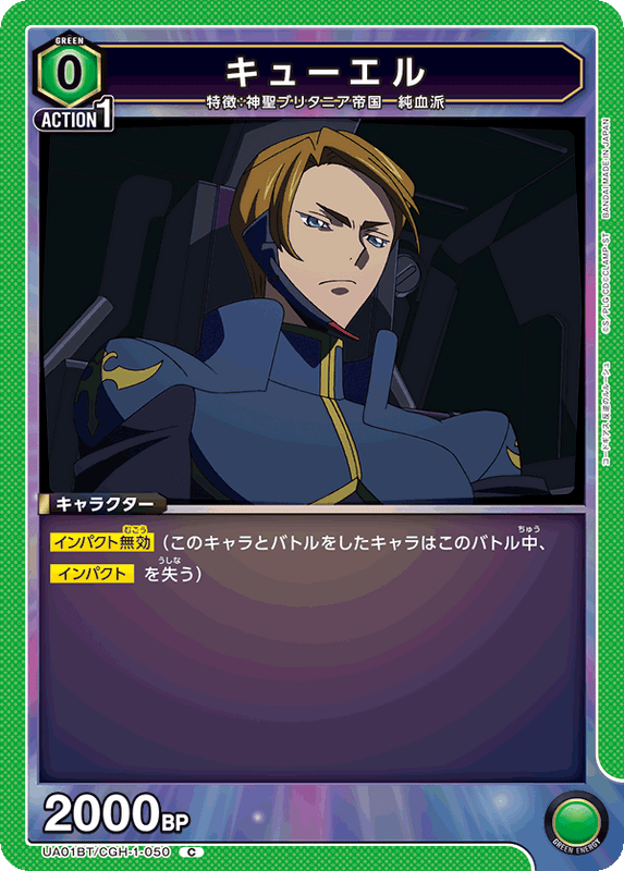 キューエル_UA01BT/CGH-1-050