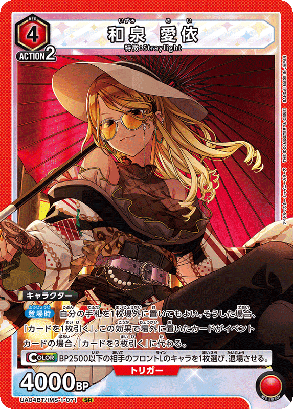 和泉 愛依_UA04BT/IMS-1-0071