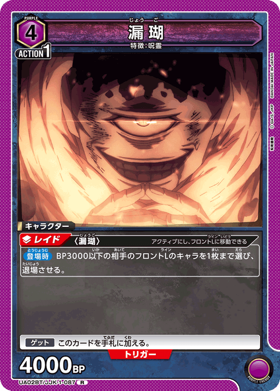 漏瑚_UA02BT/JJK-1-0087