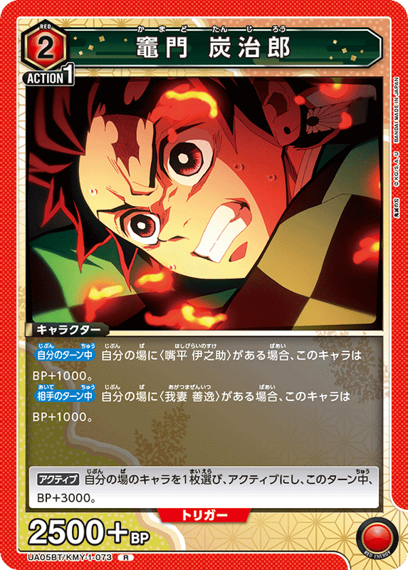 竈門 炭治郎_UA05BT/KMY-1-0073