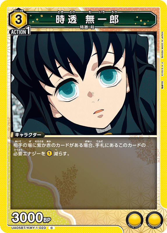 時透 無一郎_UA05BT/KMY-1-0023