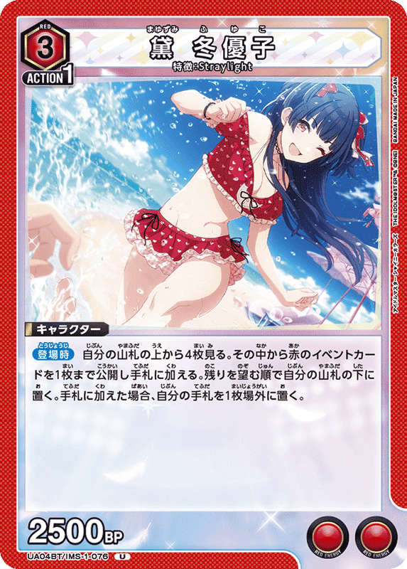 黛 冬優子_UA04BT/IMS-1-0076