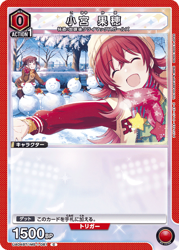 小宮 果穂_UA04BT/IMS-1-0081