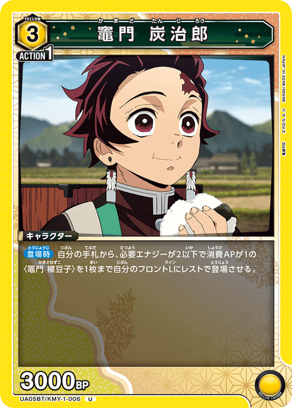 竈門 炭治郎_UA05BT/KMY-1-006