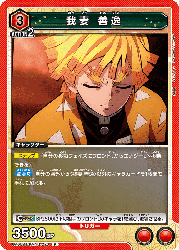 我妻 善逸_UA05BT/KMY-1-0070