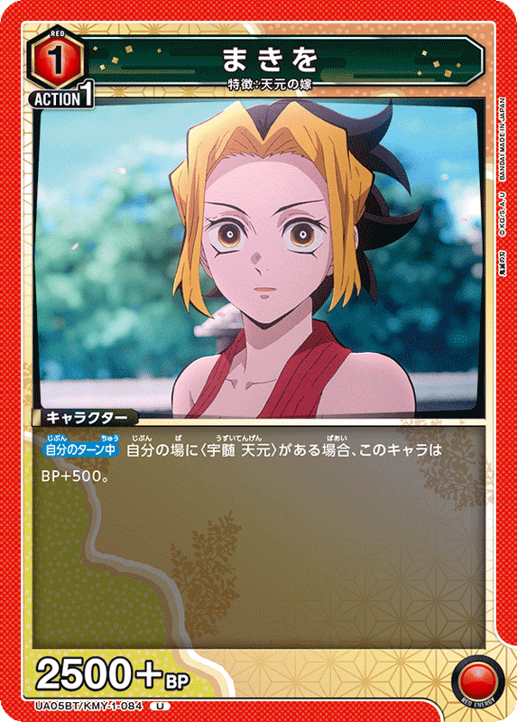 まきを_UA05BT/KMY-1-0084