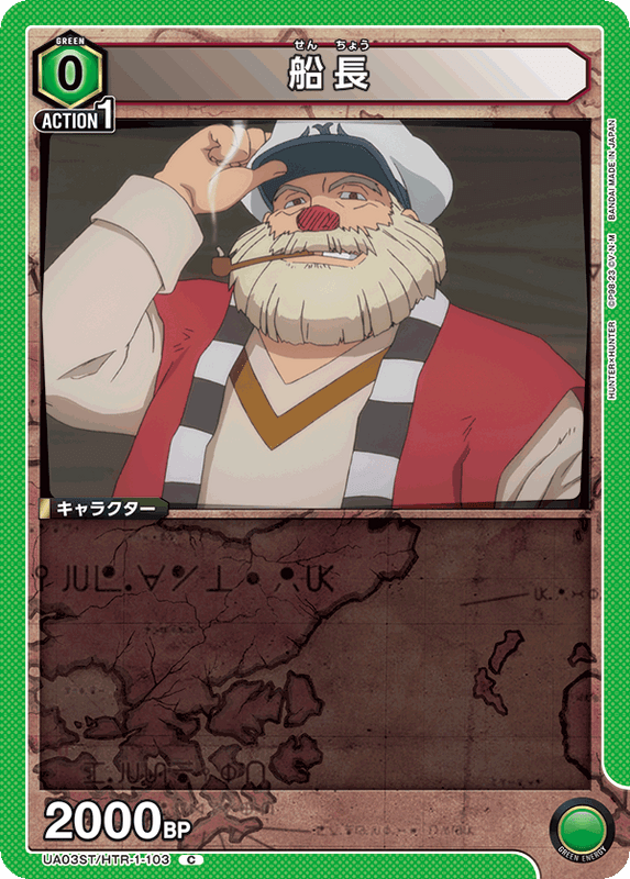 船長_UA03ST/HTR-1-103
