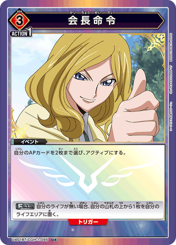 会長命令(U★)