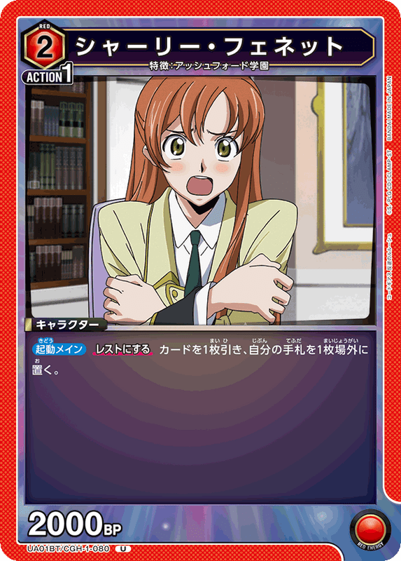 シャーリー・フェネット_UA01BT/CGH-1-080