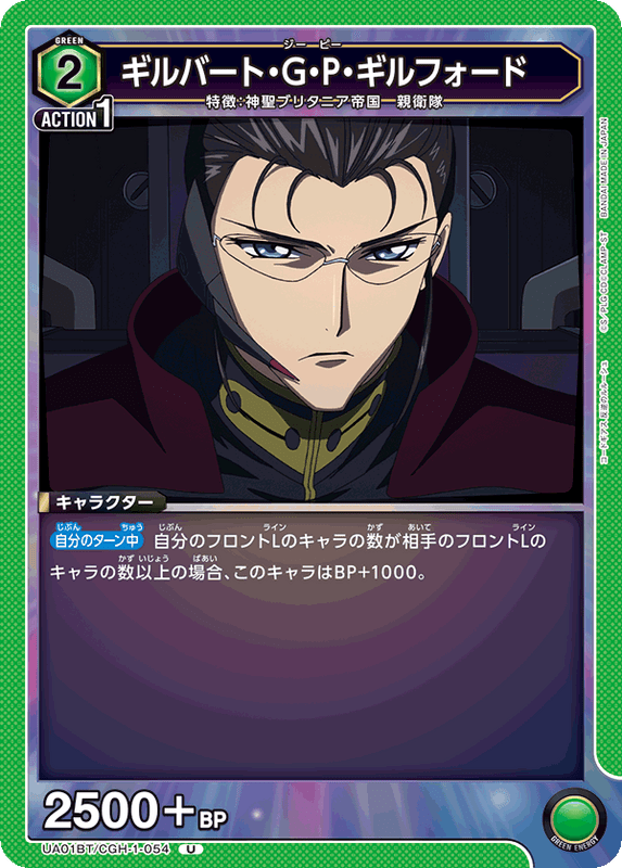 ギルバート・G・P・ギルフォード_UA01BT/CGH-1-054