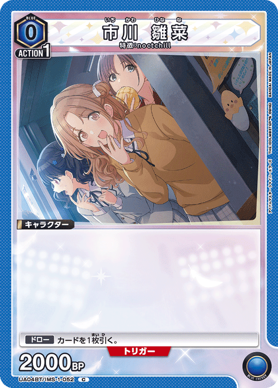 市川 雛菜_UA04BT/IMS-1-0052