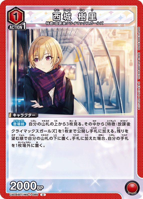 西城 樹里_UA04BT/IMS-1-0085