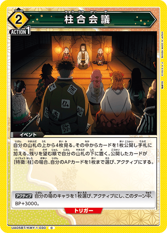 柱合会議_UA05BT/KMY-1-0030