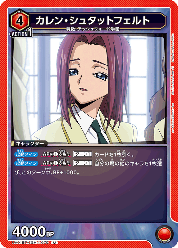 カレン・シュタットフェルト_UA01BT/CGH-1-070