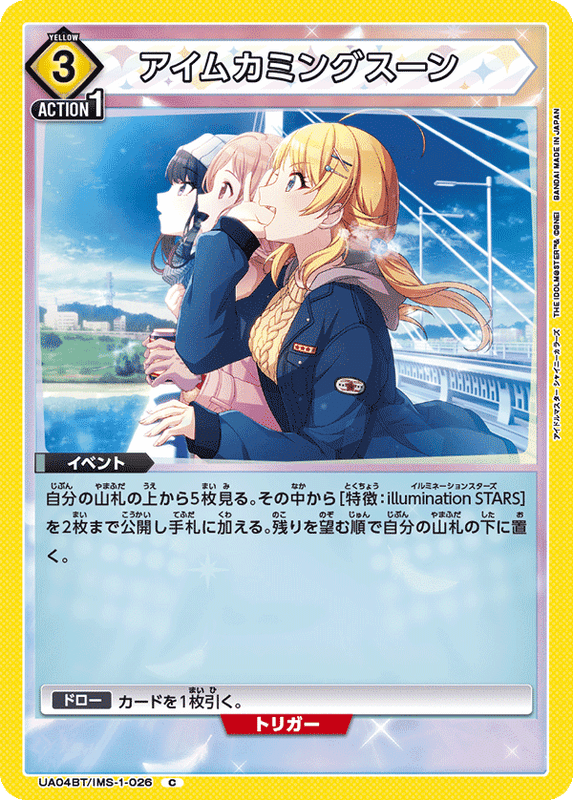 アイムカミングスーン_UA04BT/IMS-1-0026
