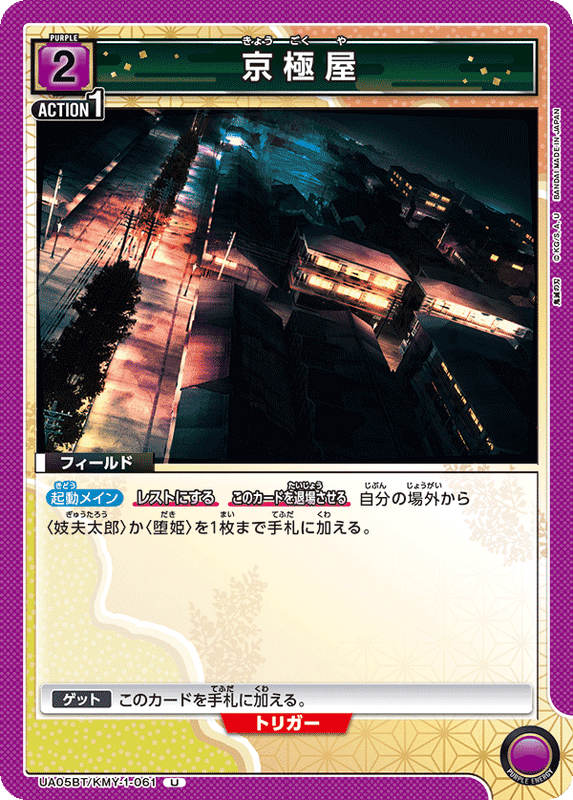 京極屋_UA05BT/KMY-1-0061