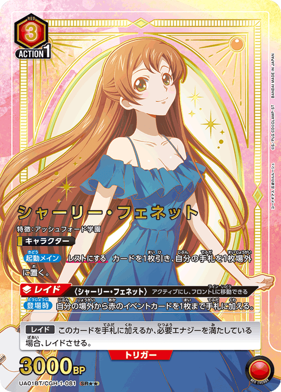 シャーリー(SR★2)