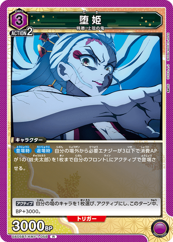 堕姫_UA05BT/KMY-1-0058