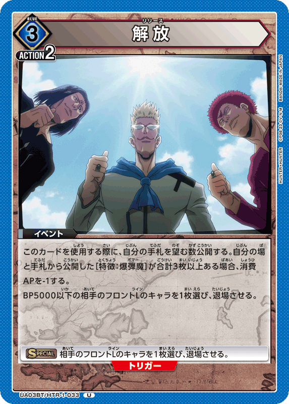 解放_UA03BT/HTR-1-033