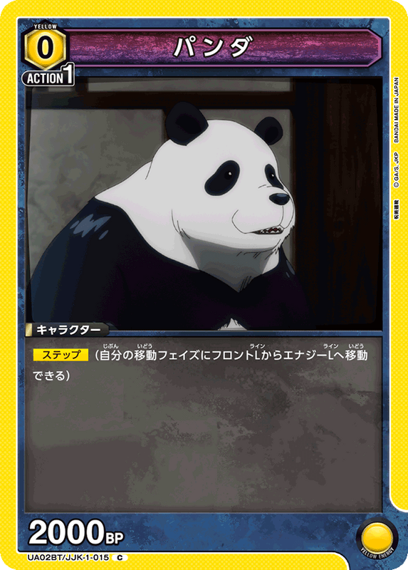パンダ_UA02BT/JJK-1-0015