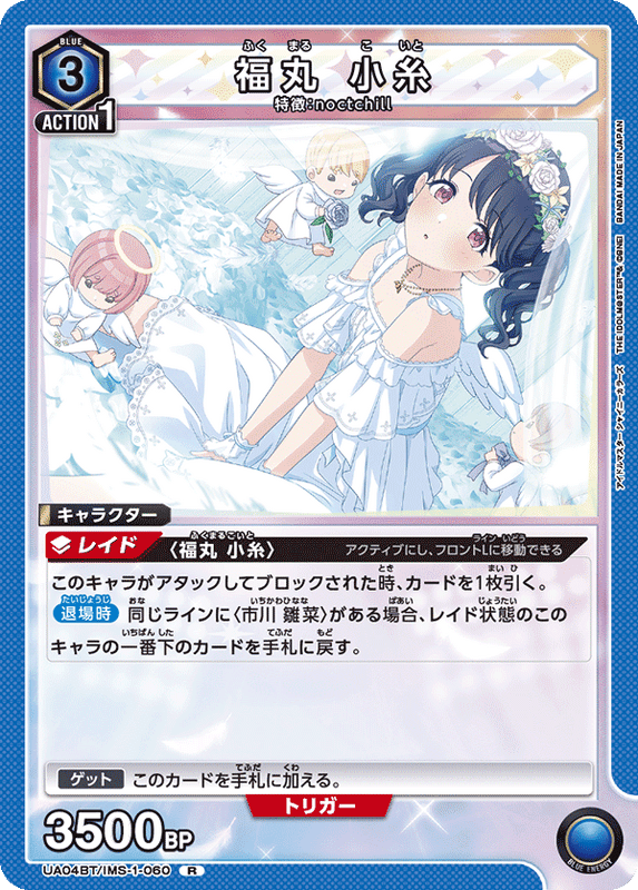 福丸 小糸_UA04BT/IMS-1-0060