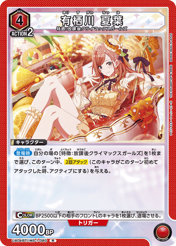 有栖川 夏葉_UA04BT/IMS-1-0080