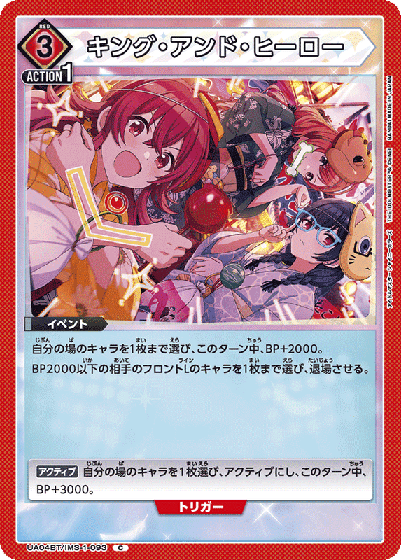 キング・アンド・ヒーロー_UA04BT/IMS-1-0093