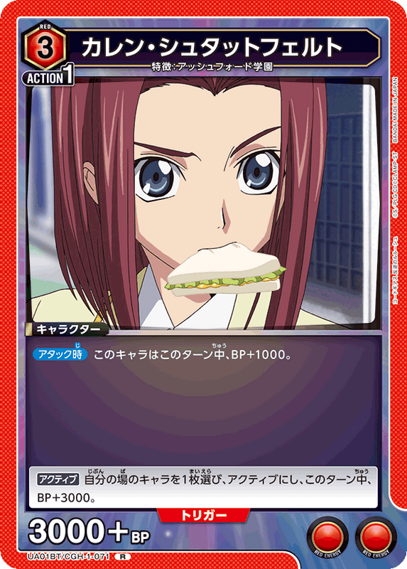 カレン・シュタットフェルト_UA01BT/CGH-1-071