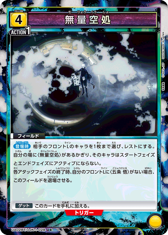 無量空処(U★)